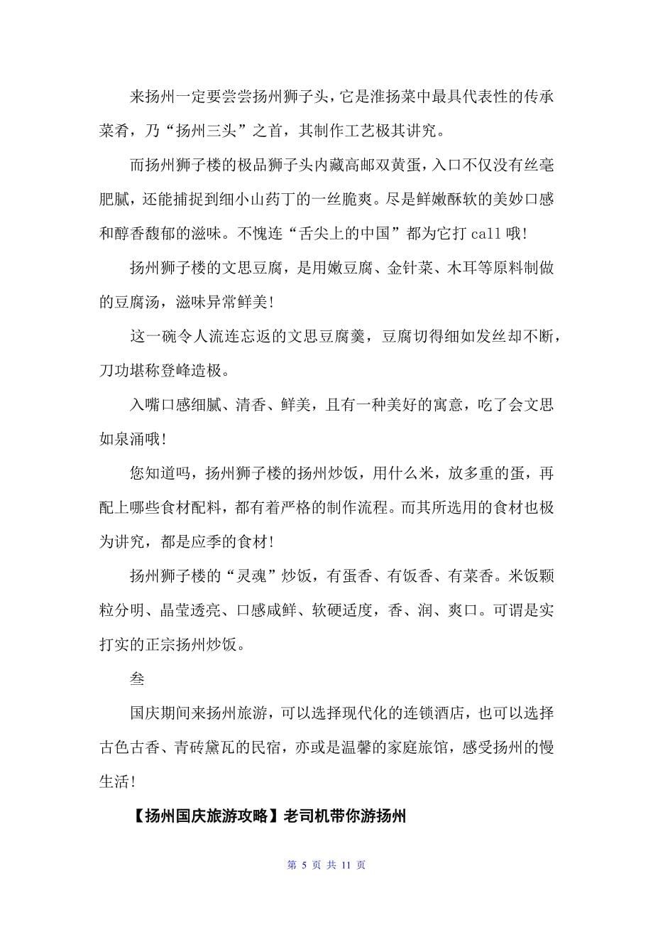 扬州国庆旅游（十一国庆节）_第5页