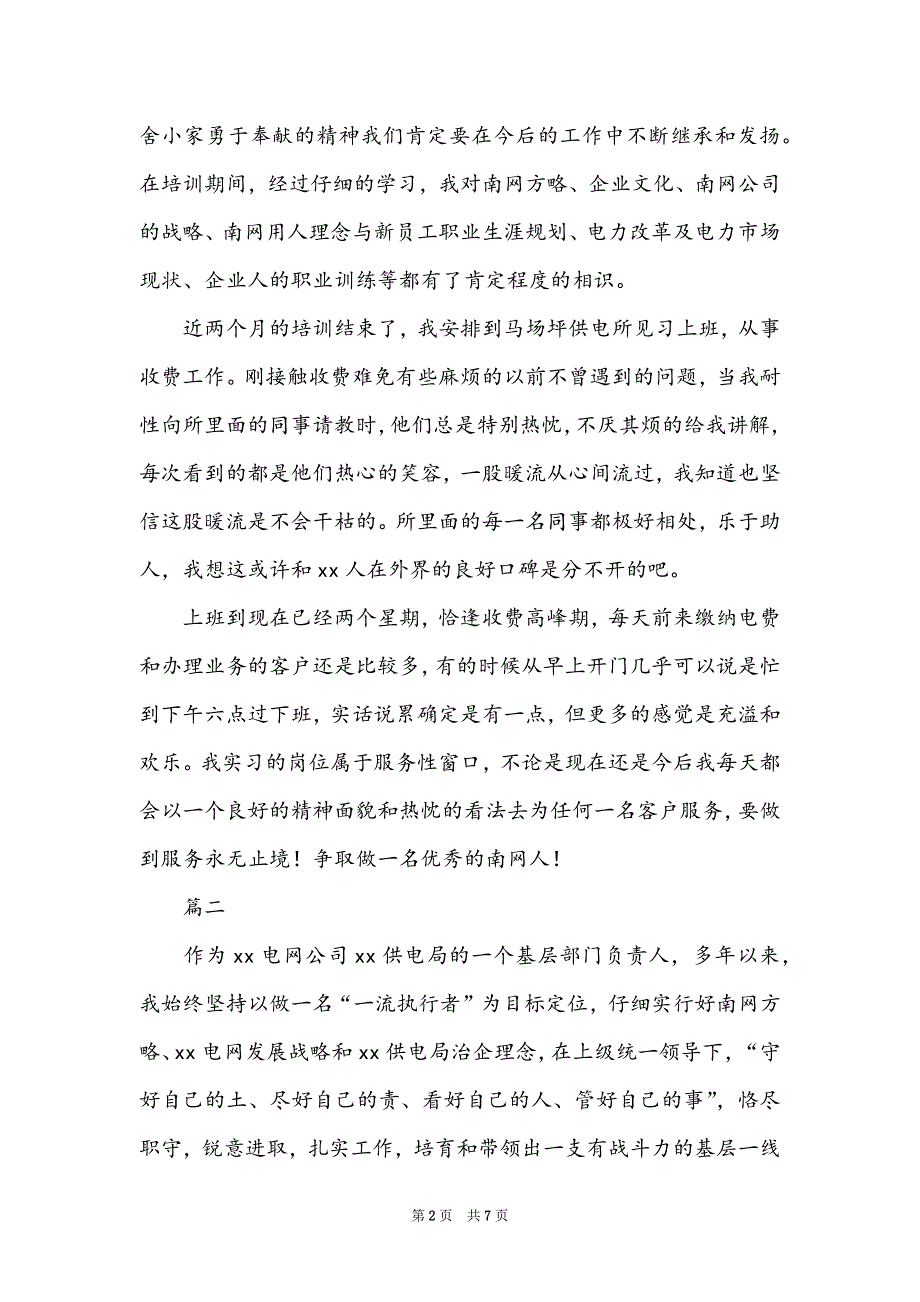 2022供电局转正自我鉴定三篇_第2页