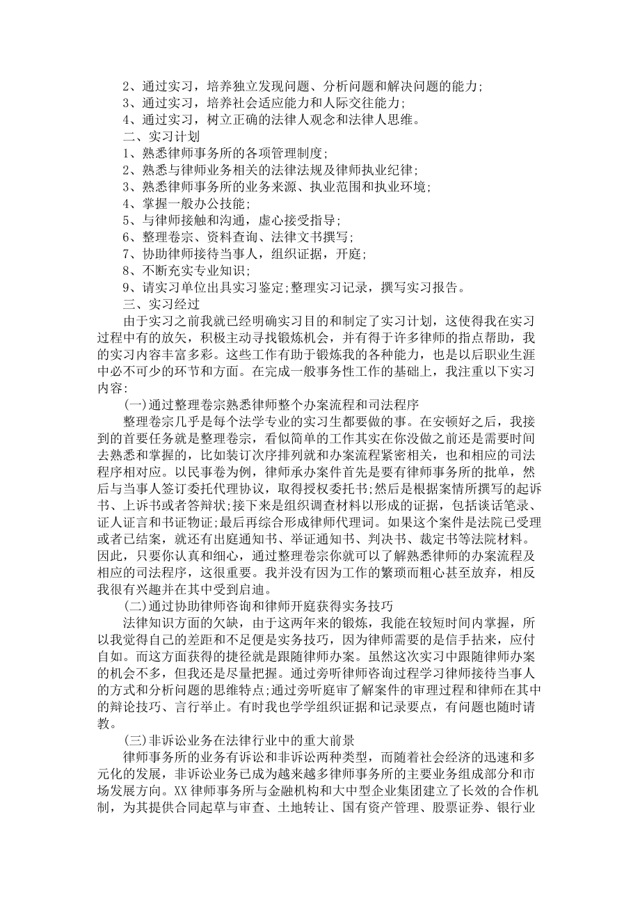 《关于法学专业大学生实习报告三篇》_第3页