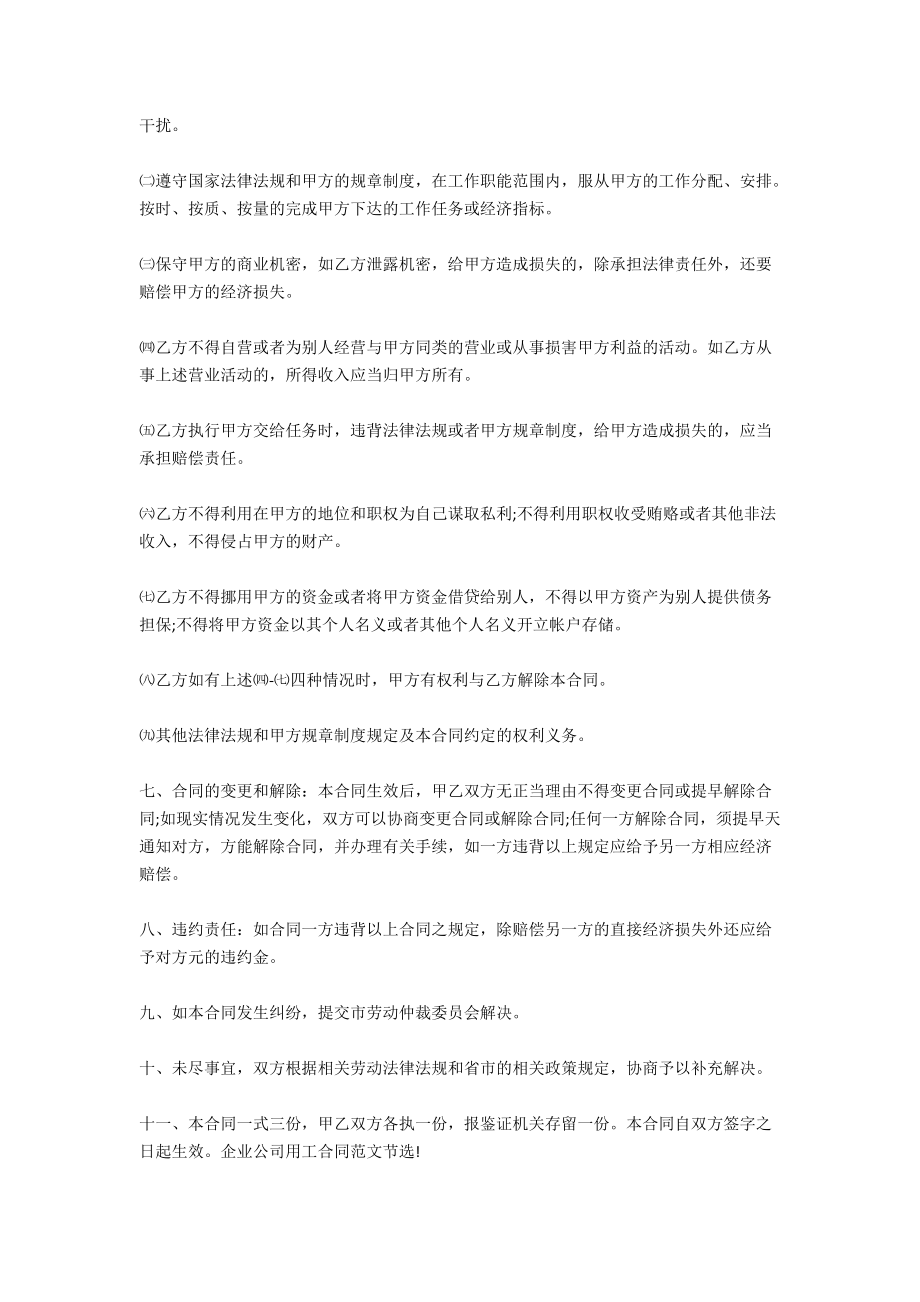 企业公司用工合同2022_第2页