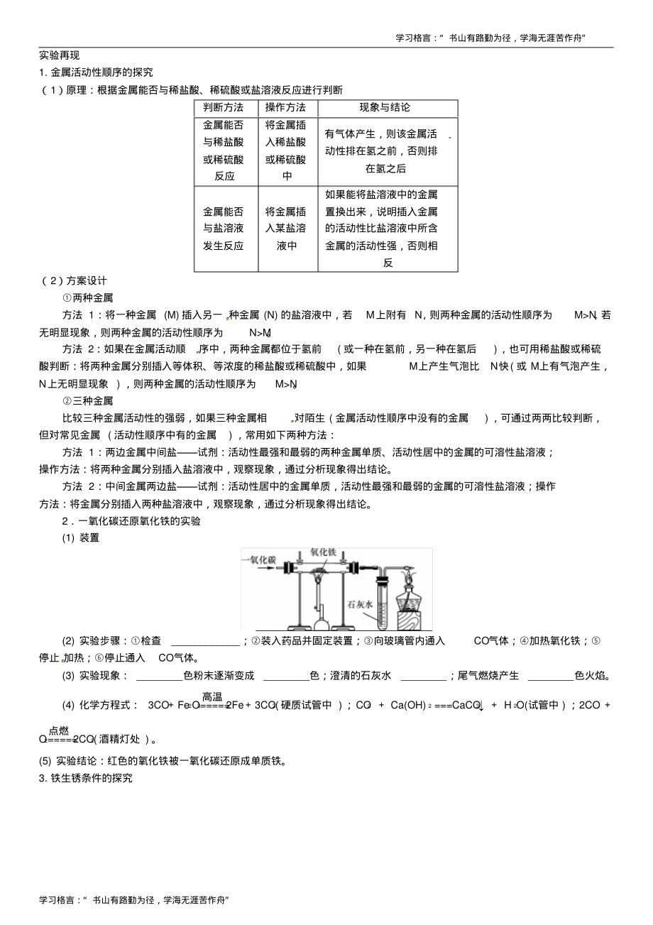 20_2019学年九年级化学下册第八单元金属和金属材料单元知识清单同步练习6_第3页