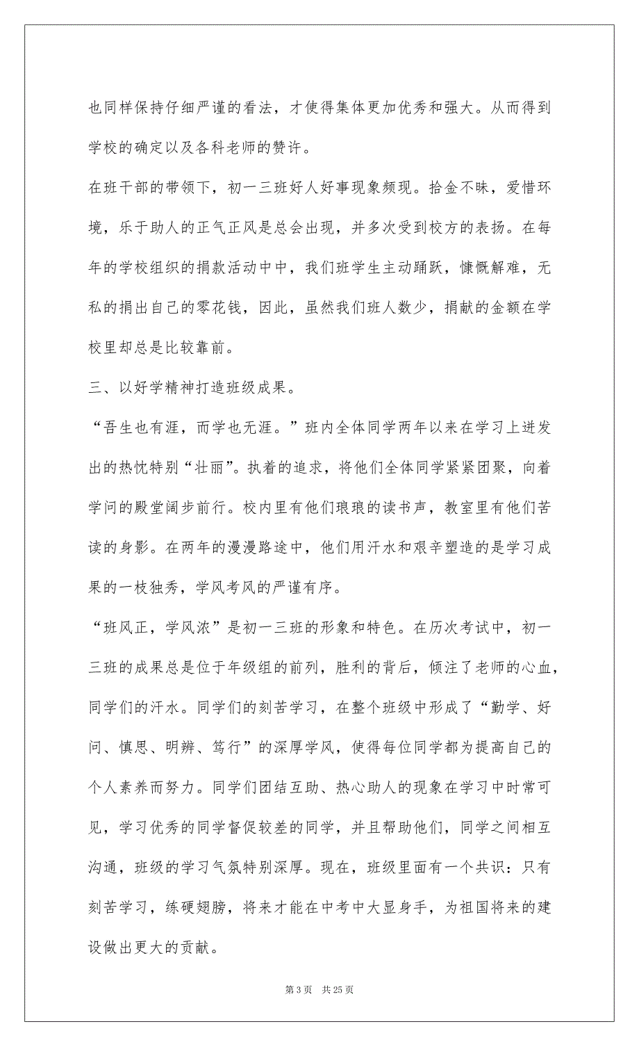 2022初一先进班集体事迹材料(精选多篇)_第3页