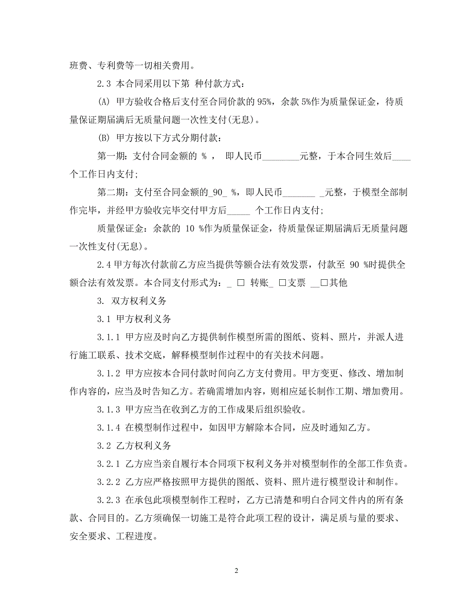 2022年模型定作合同范本新编_第2页