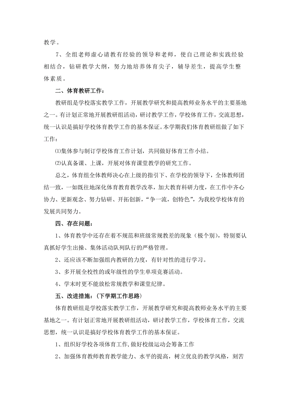 初中体育第一学期上学期教研组工作总结,整理汇编集_第3页