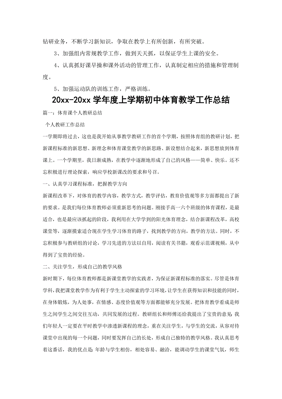 初中体育第一学期上学期教研组工作总结,整理汇编集_第4页