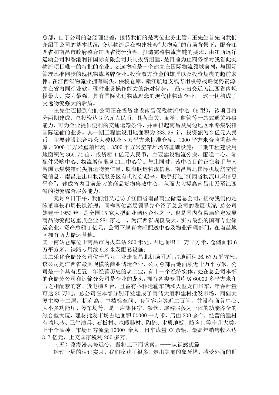 《关于物流实习报告范文合集九篇》_第3页