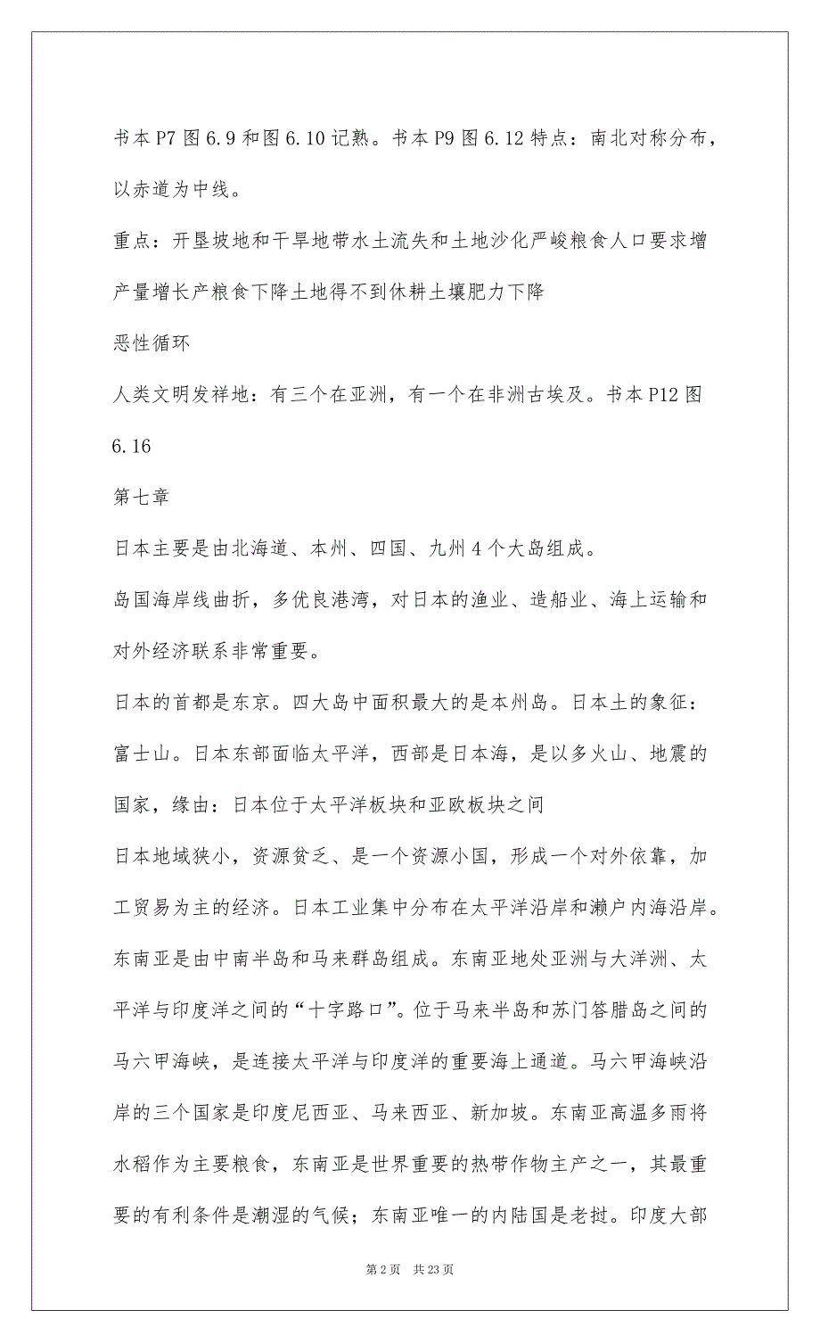 2022初一下册地理知识总结_第2页