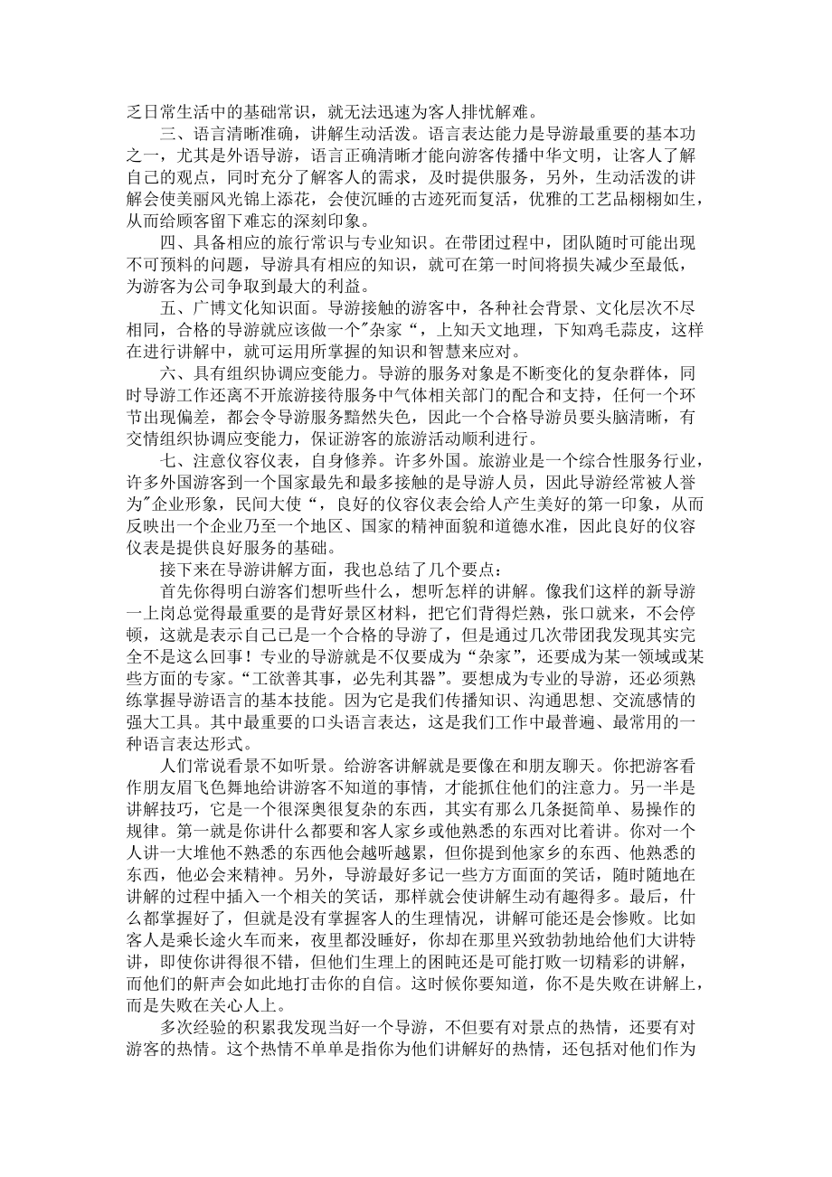 《关于旅游的实习报告五篇》_第4页