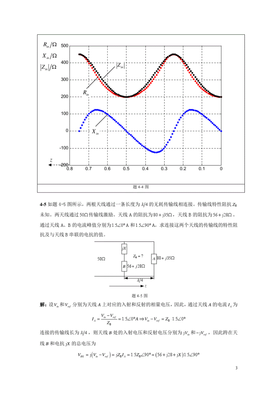 第4章习题答案(20220105122628)_第3页