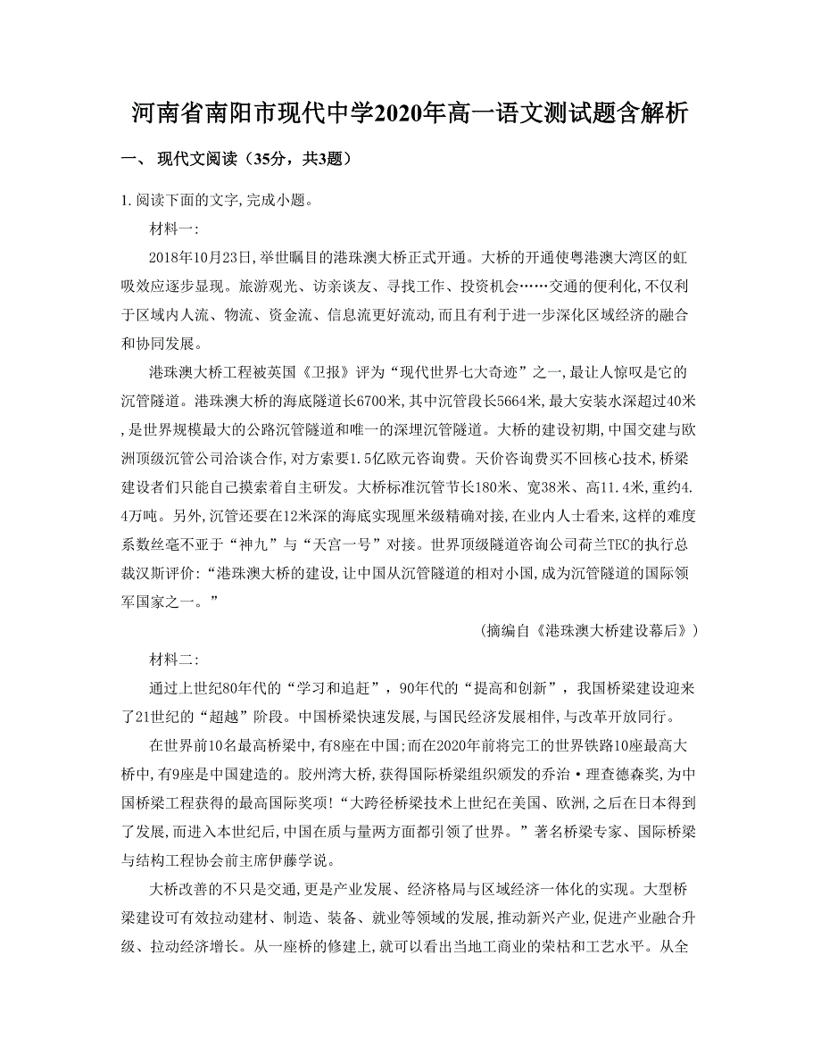 河南省南阳市现代中学2020年高一语文测试题含解析_第1页