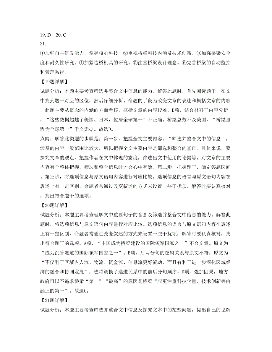 河南省南阳市现代中学2020年高一语文测试题含解析_第4页