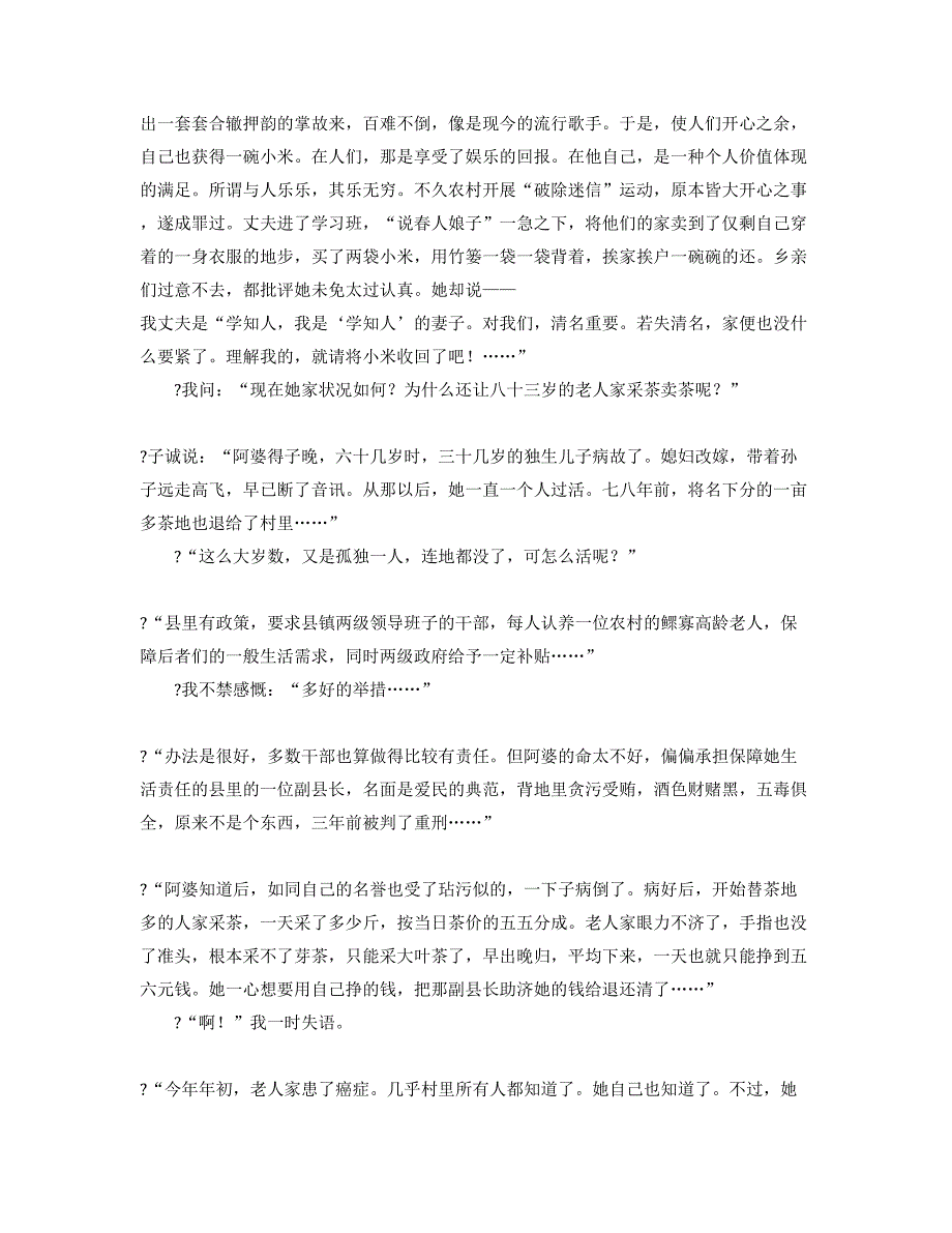 2020年广东省汕头市泗联初级中学高一语文月考试卷含解析_第2页