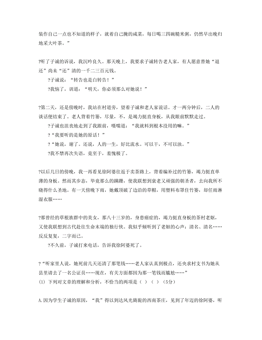 2020年广东省汕头市泗联初级中学高一语文月考试卷含解析_第3页