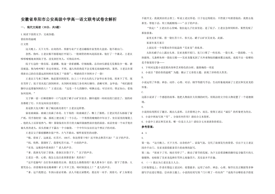 安徽省阜阳市公安高级中学高一语文联考试卷含解析_第1页