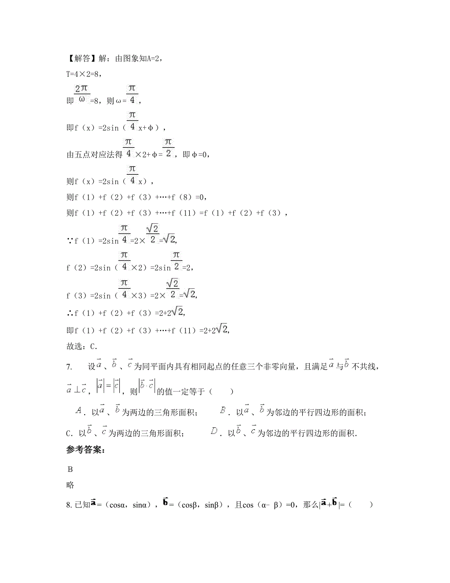 河南省商丘市河南示范性普通中学2020年高一数学文上学期期末试卷含解析_第3页