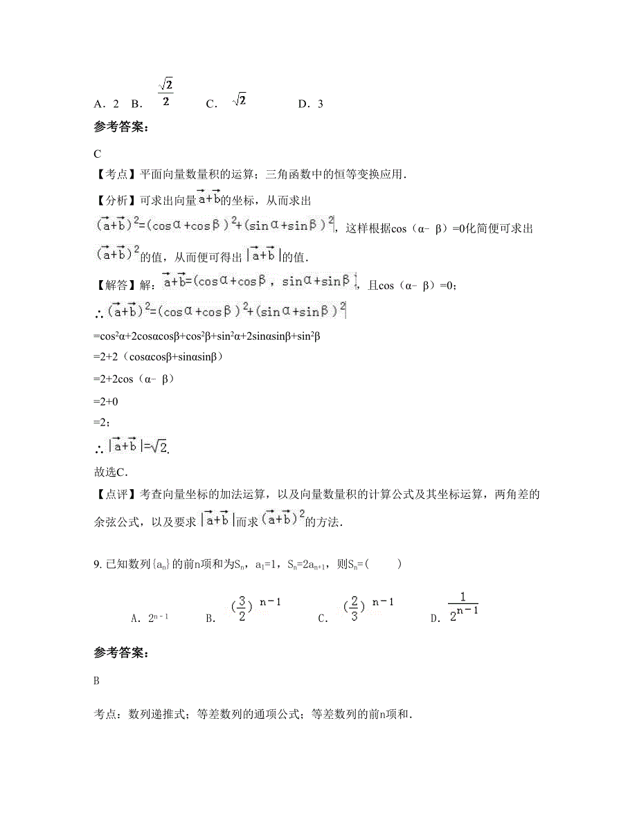 河南省商丘市河南示范性普通中学2020年高一数学文上学期期末试卷含解析_第4页