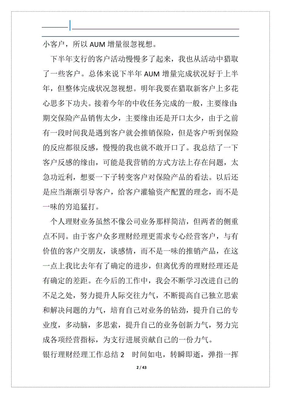 银行理财经理保险销售工作总结（共14篇）_第2页