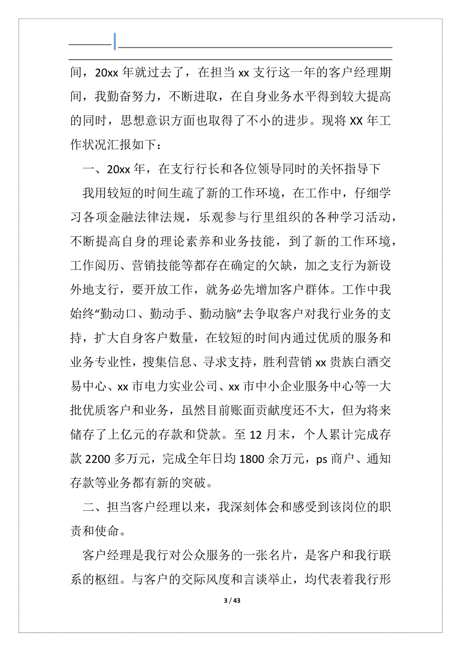 银行理财经理保险销售工作总结（共14篇）_第3页