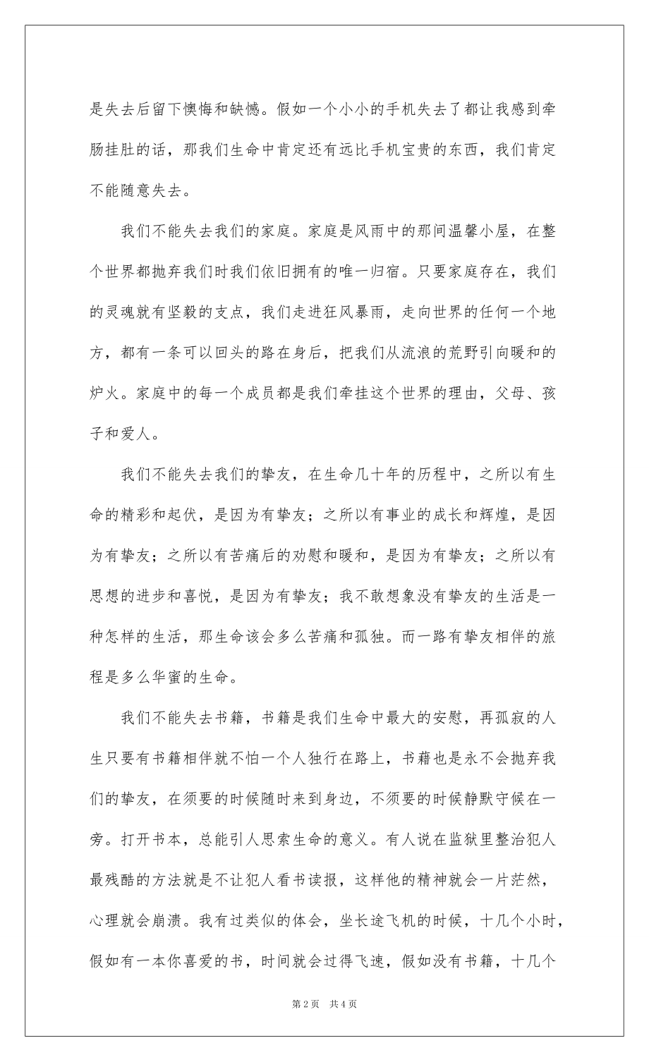 2022俞敏洪经典励志演讲：不能失去的珍贵_第2页