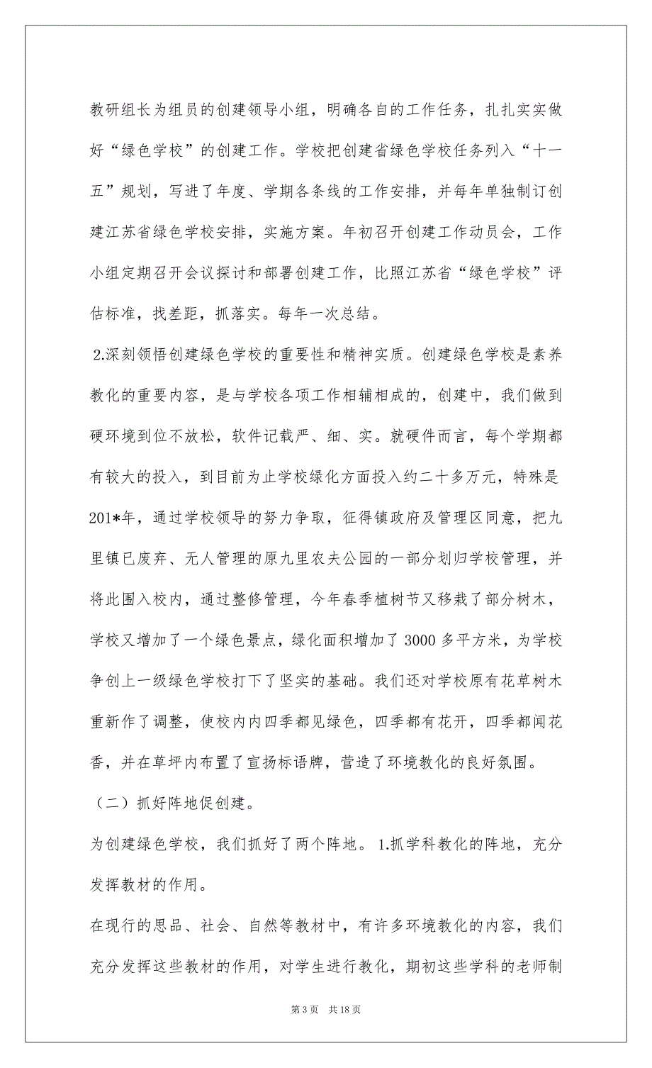 2022创建江苏省绿色学校汇报材料_第3页