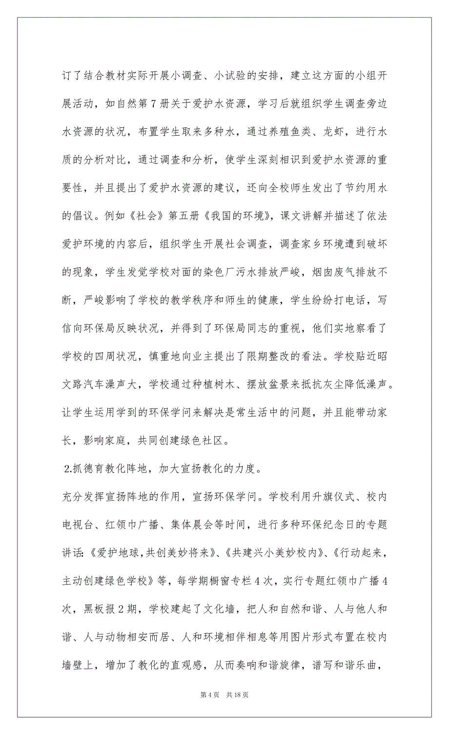 2022创建江苏省绿色学校汇报材料_第4页