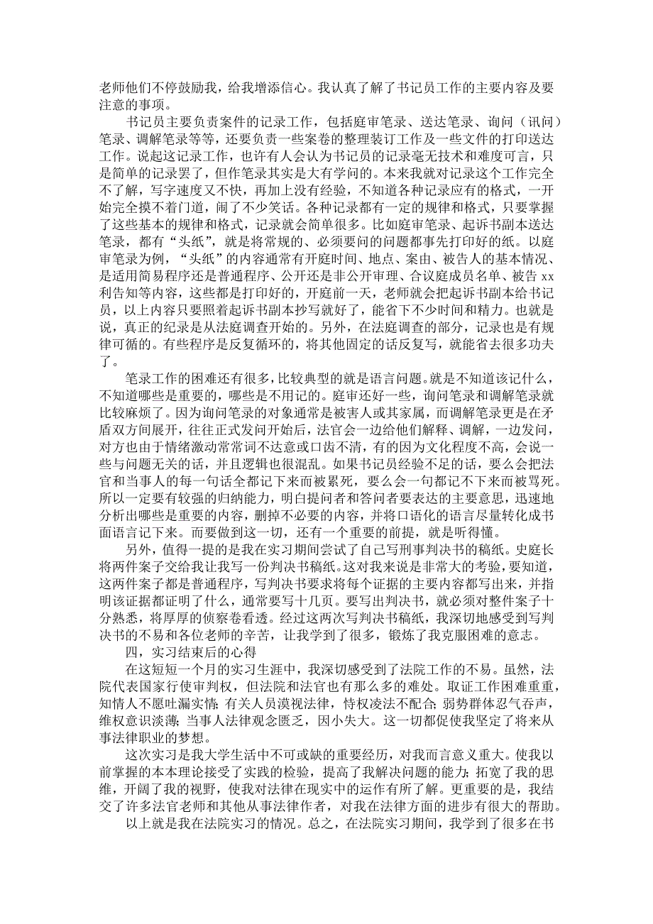 《关于暑假实习报告锦集6篇》_第2页