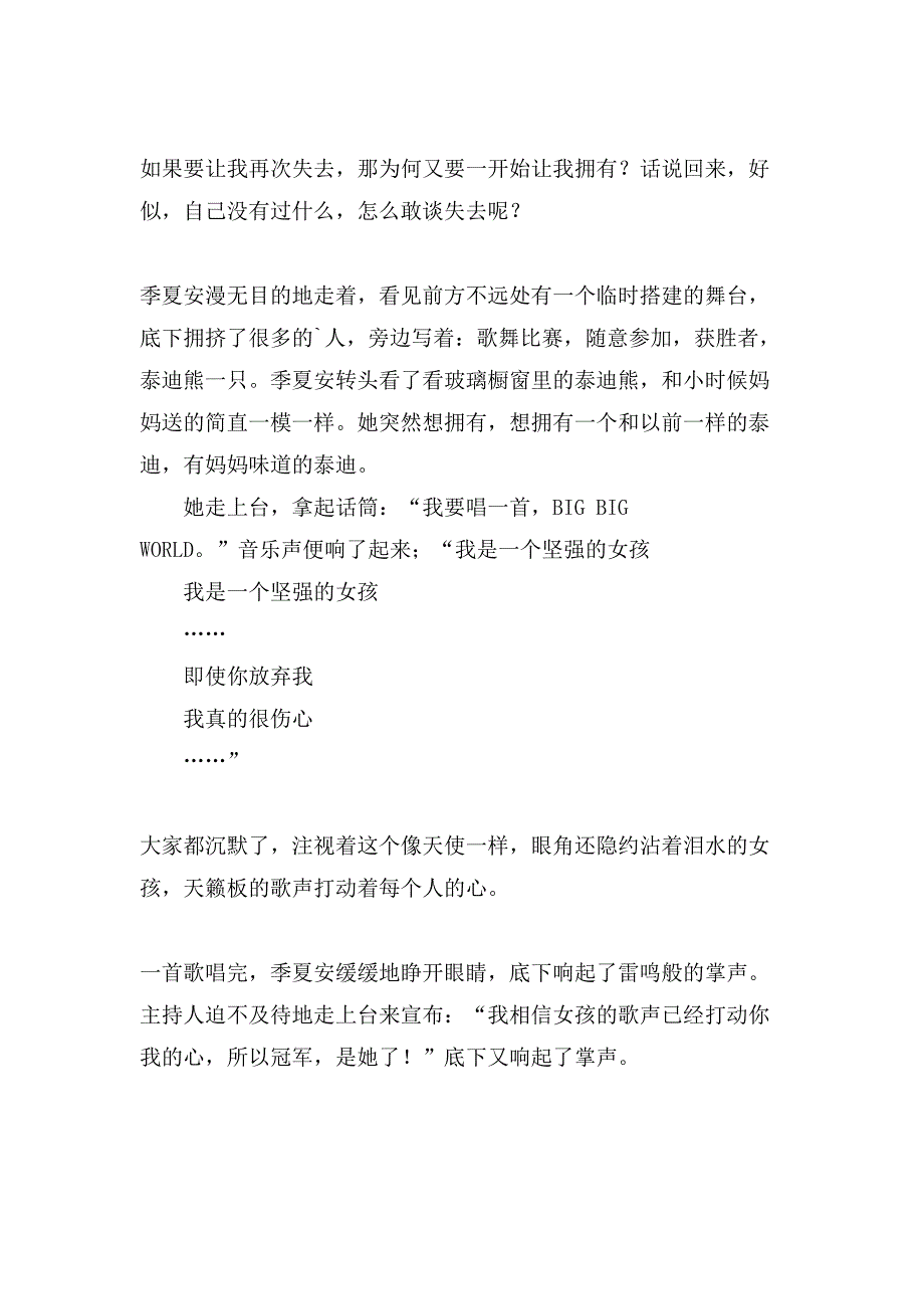 小学写作文1000字4篇_第5页