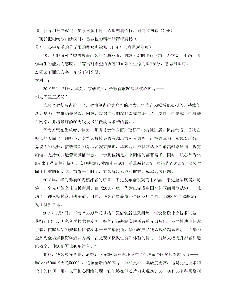 2020年广西壮族自治区河池市隘洞中学高三语文下学期期末试题含解析_第4页