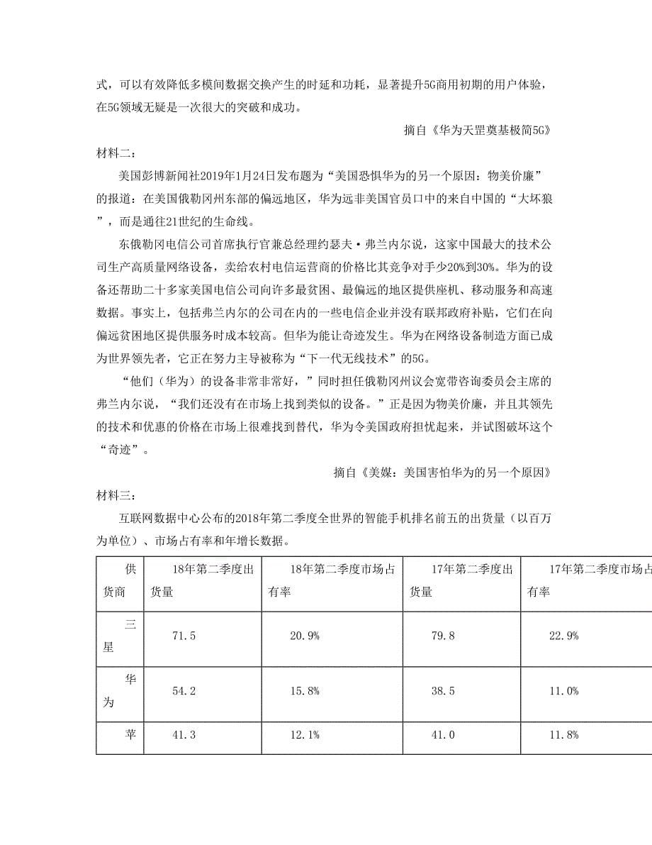 2020年广西壮族自治区河池市隘洞中学高三语文下学期期末试题含解析_第5页