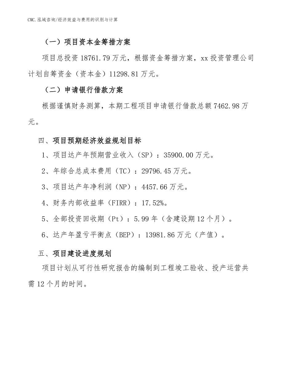 智能汽车公司经济效益与费用的识别与计算（参考）_第5页