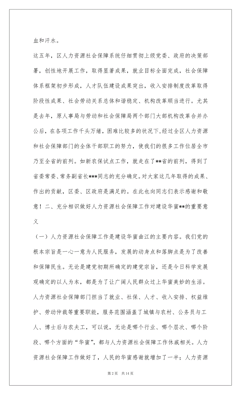 2022副区长201-年人社工作会议讲话(定稿)_第2页