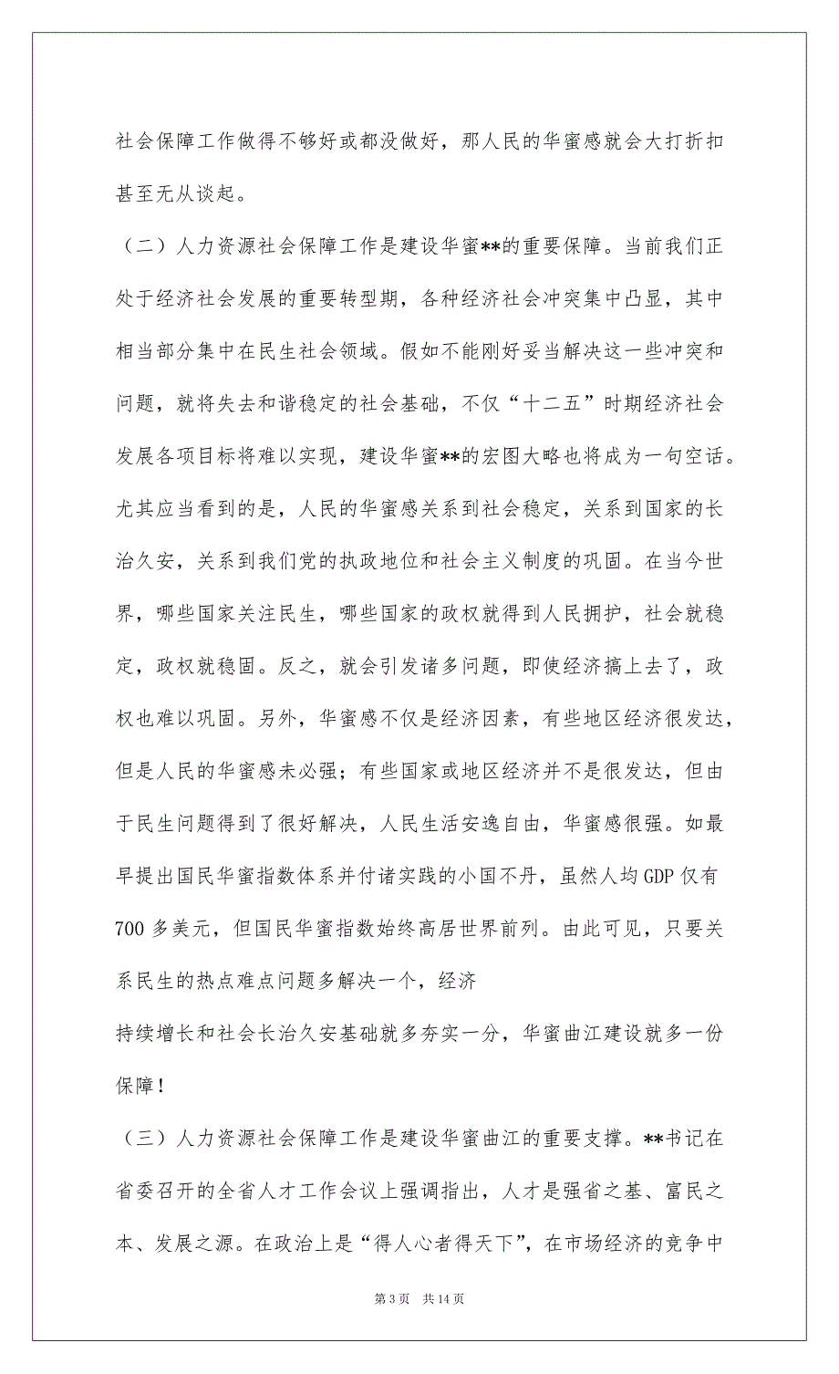 2022副区长201-年人社工作会议讲话(定稿)_第3页