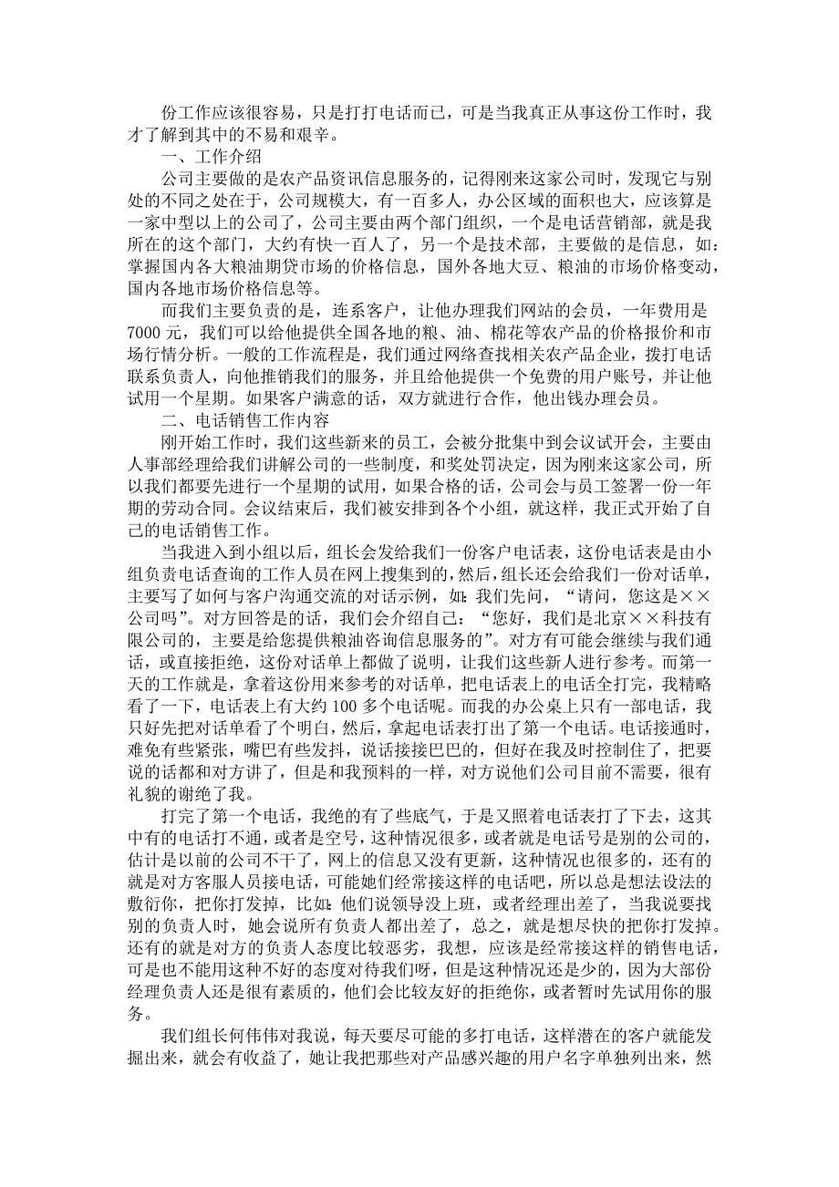 《关于毕业生销售实习报告模板9篇》_第5页