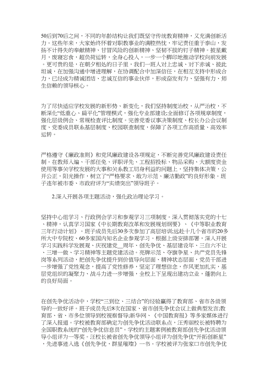 党委换届关于2022工作报告【精选篇】_第2页