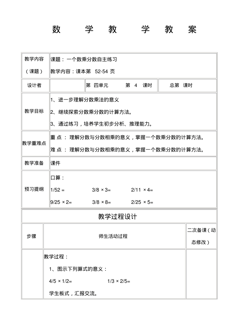 青岛版五四制五年级上册信息窗2第二课时_第1页