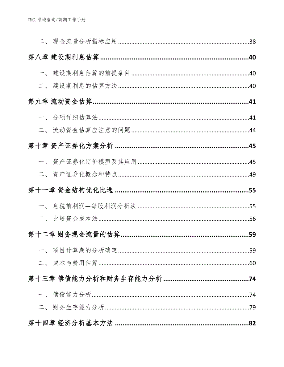 铁合金项目前期工作手册（模板）_第3页
