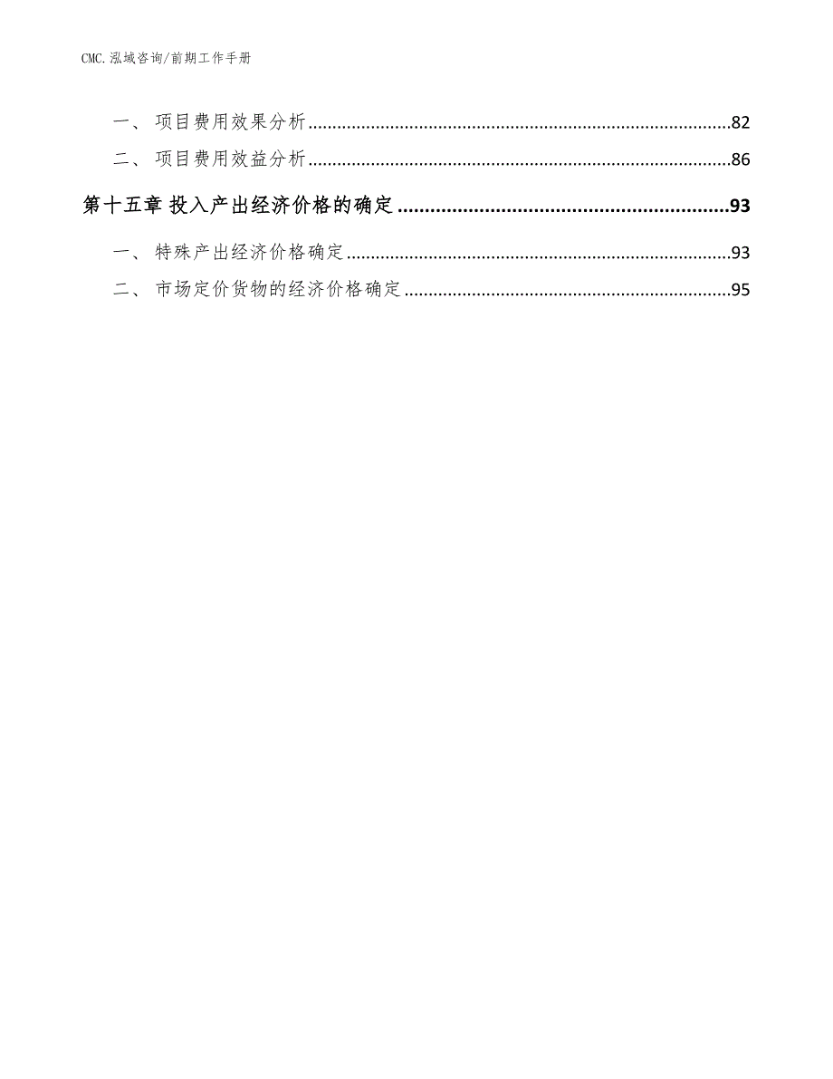 铁合金项目前期工作手册（模板）_第4页