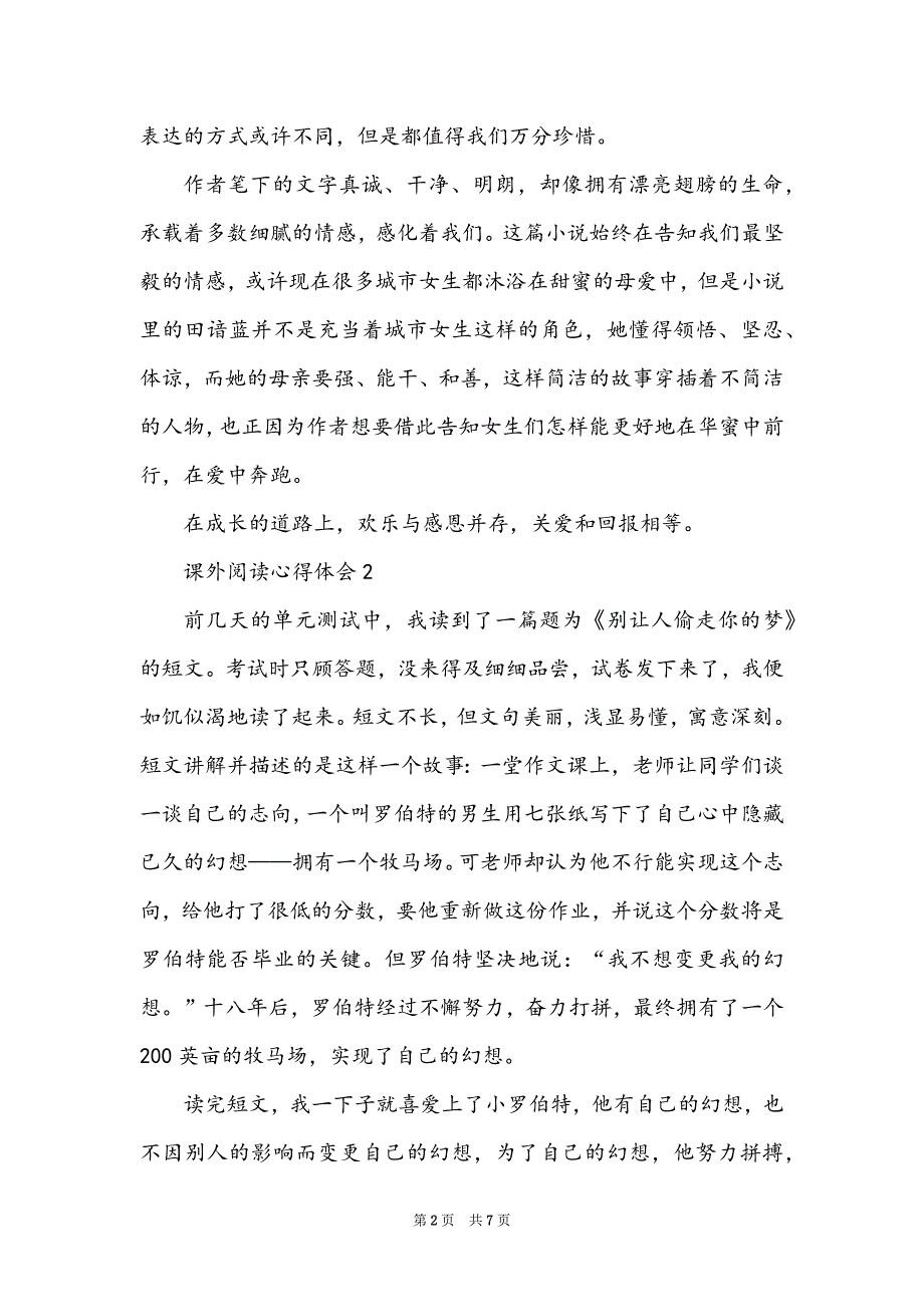 课外阅读心得体会600字范文大全_第2页