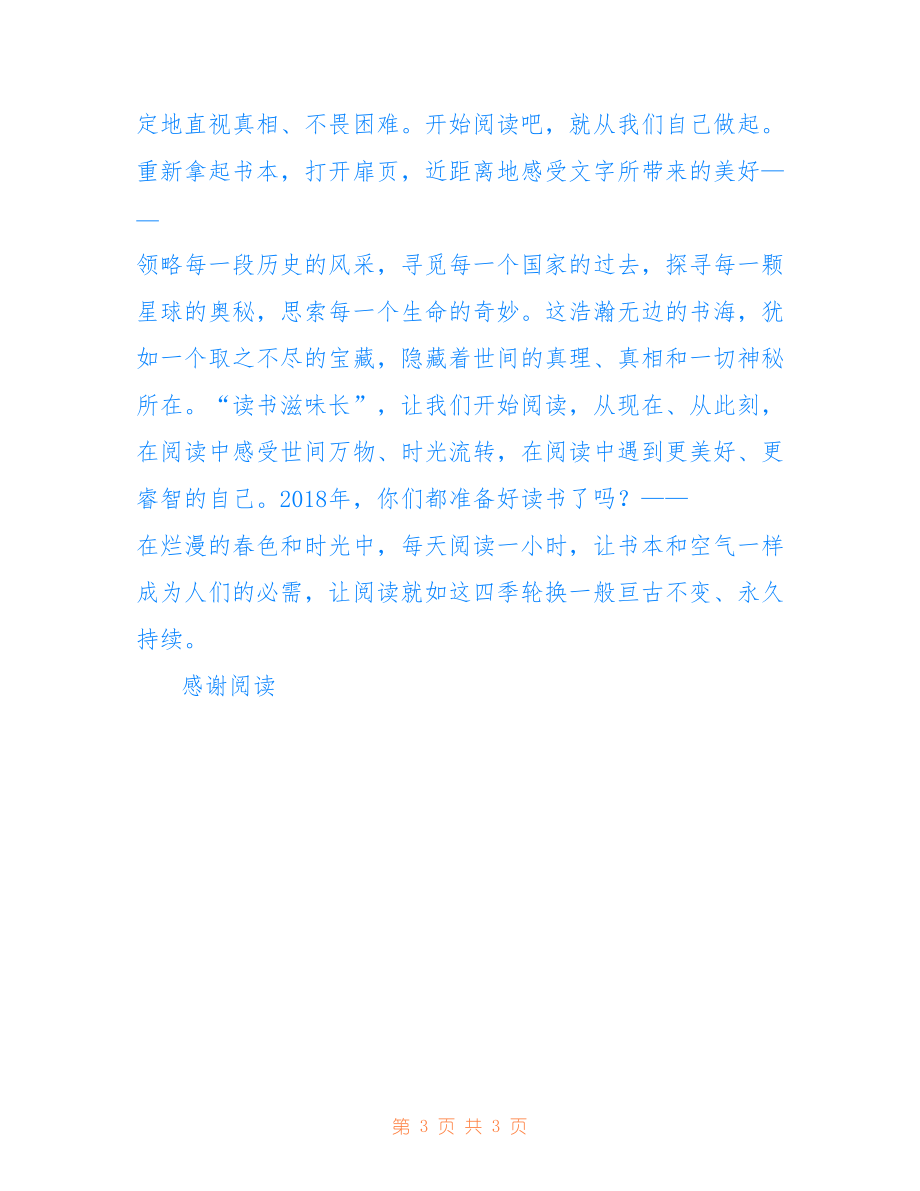 世界读书日致市民的一封倡议书：每天一小时 让阅读照亮人生仅供参考_第3页