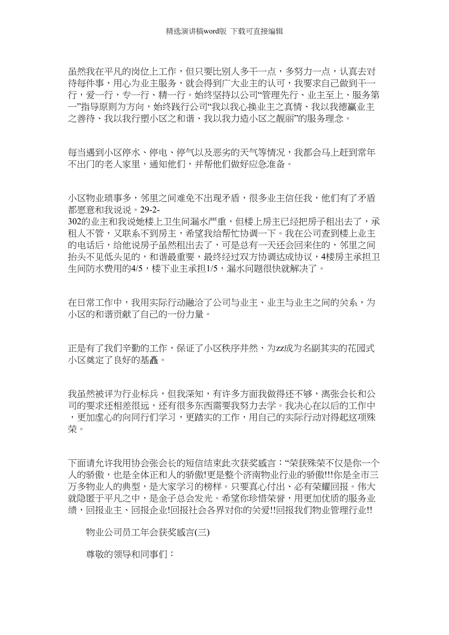 2022年物业公司员工年会获奖感言精选5篇_第3页