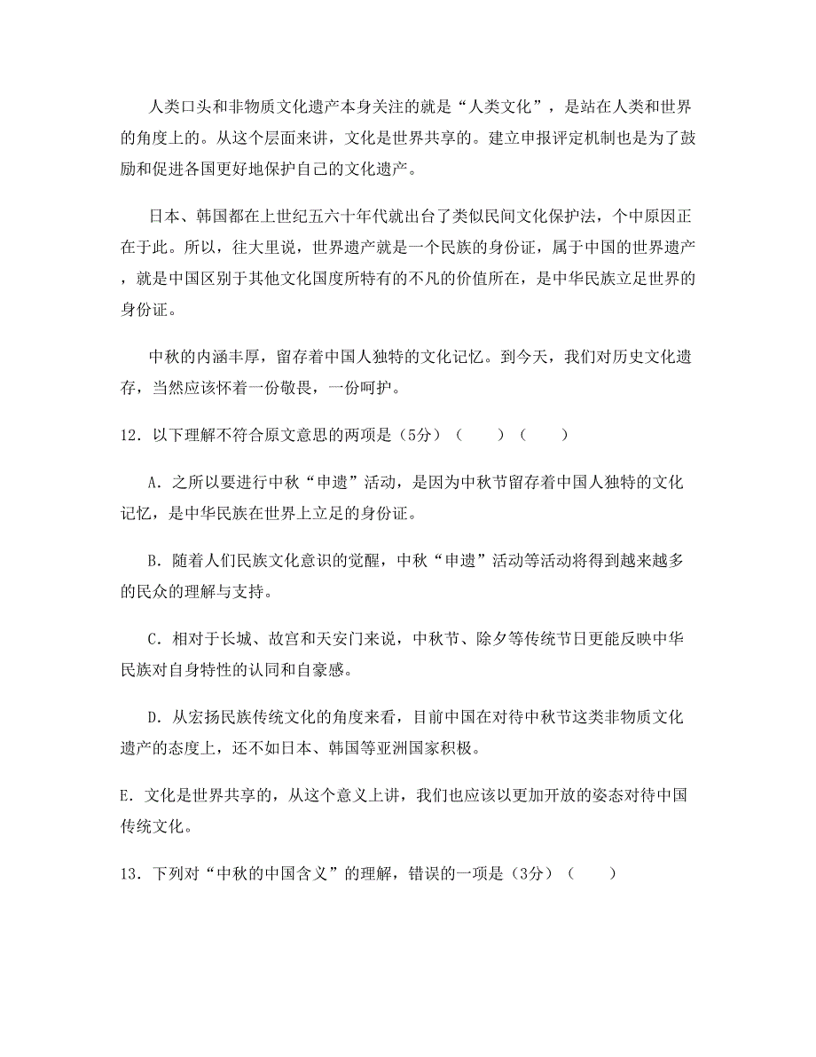 江西省宜春市高级中学2020年高三语文下学期期末试题含解析_第3页