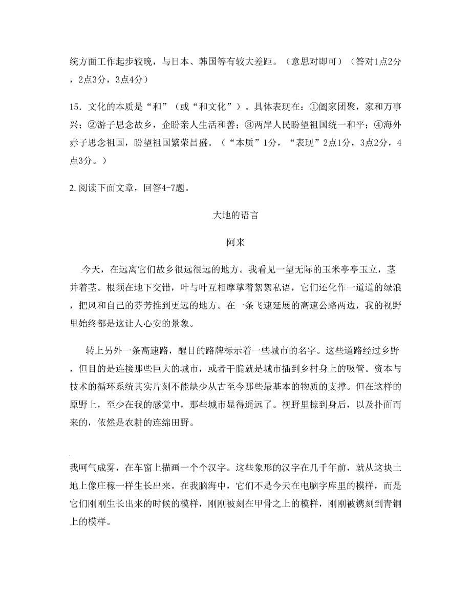 江西省宜春市高级中学2020年高三语文下学期期末试题含解析_第5页