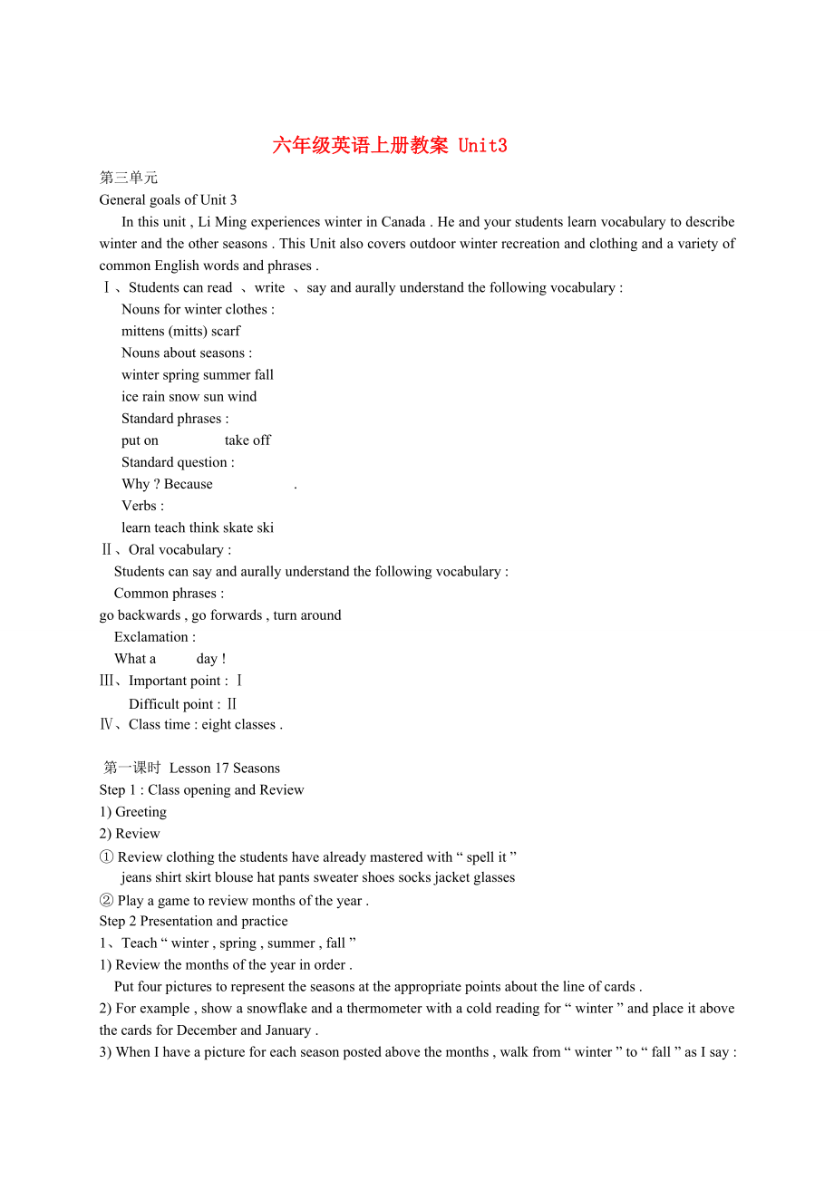 六年级英语上册 Unit3教案 冀教版_第1页