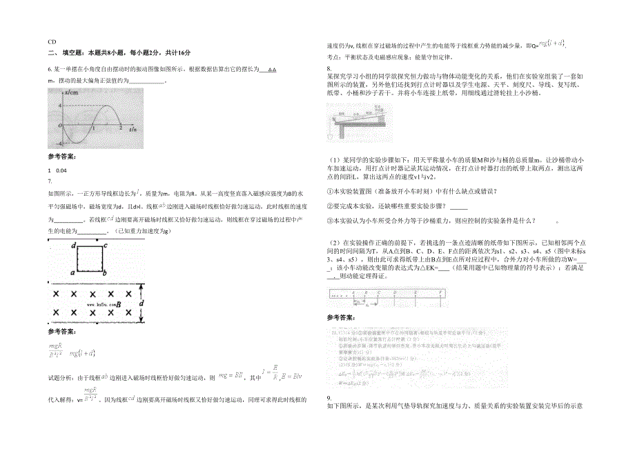 安徽省阜阳市董门中学高三物理月考试卷含解析_第2页