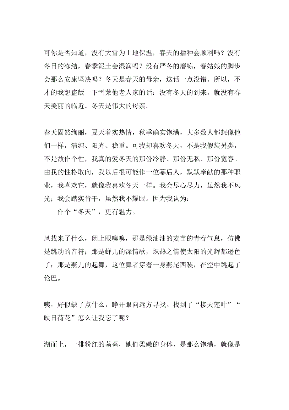 小学写景作文600字10篇_第4页