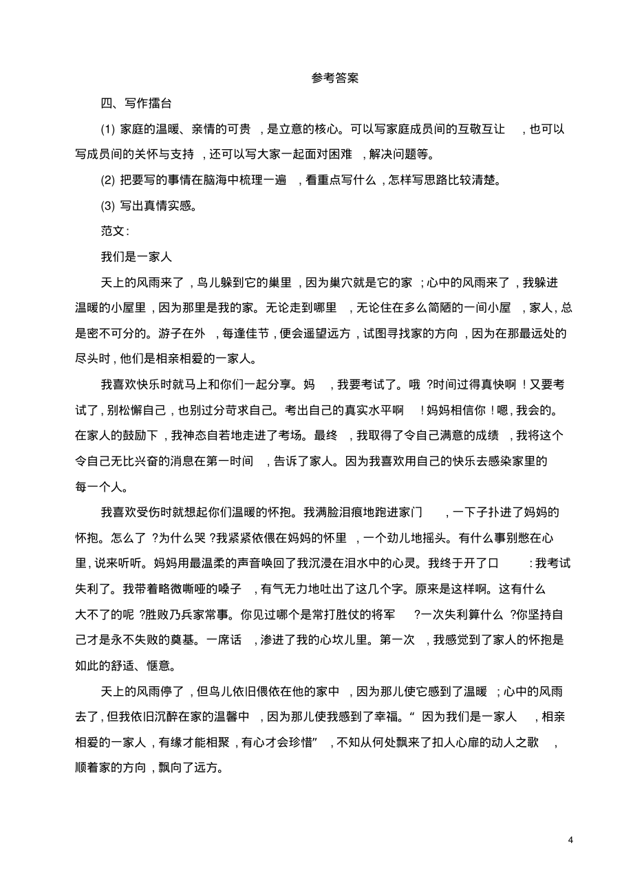 人教部编版七年级语文上册第二单元写作学会记事教案_第4页