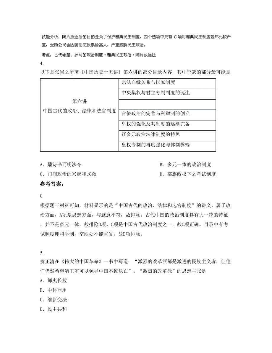 江西省上饶市黄沙中学2020年高三历史联考试卷含解析_第2页