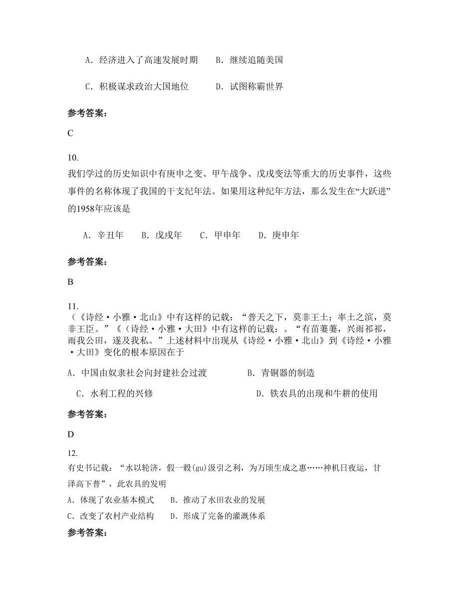 江西省上饶市黄沙中学2020年高三历史联考试卷含解析_第5页