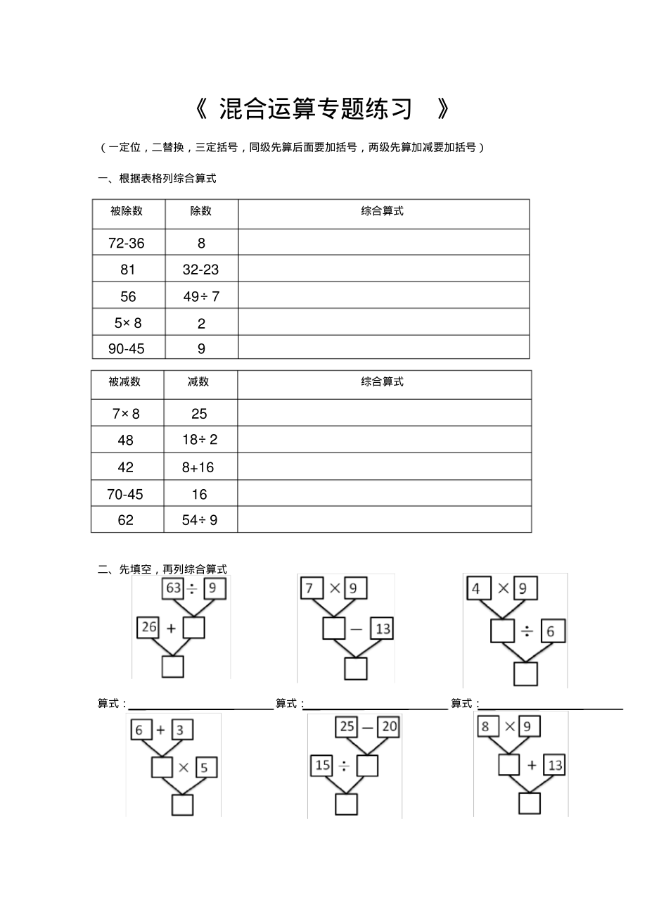 二年级下册《混合运算专题练习》课件模板_第1页