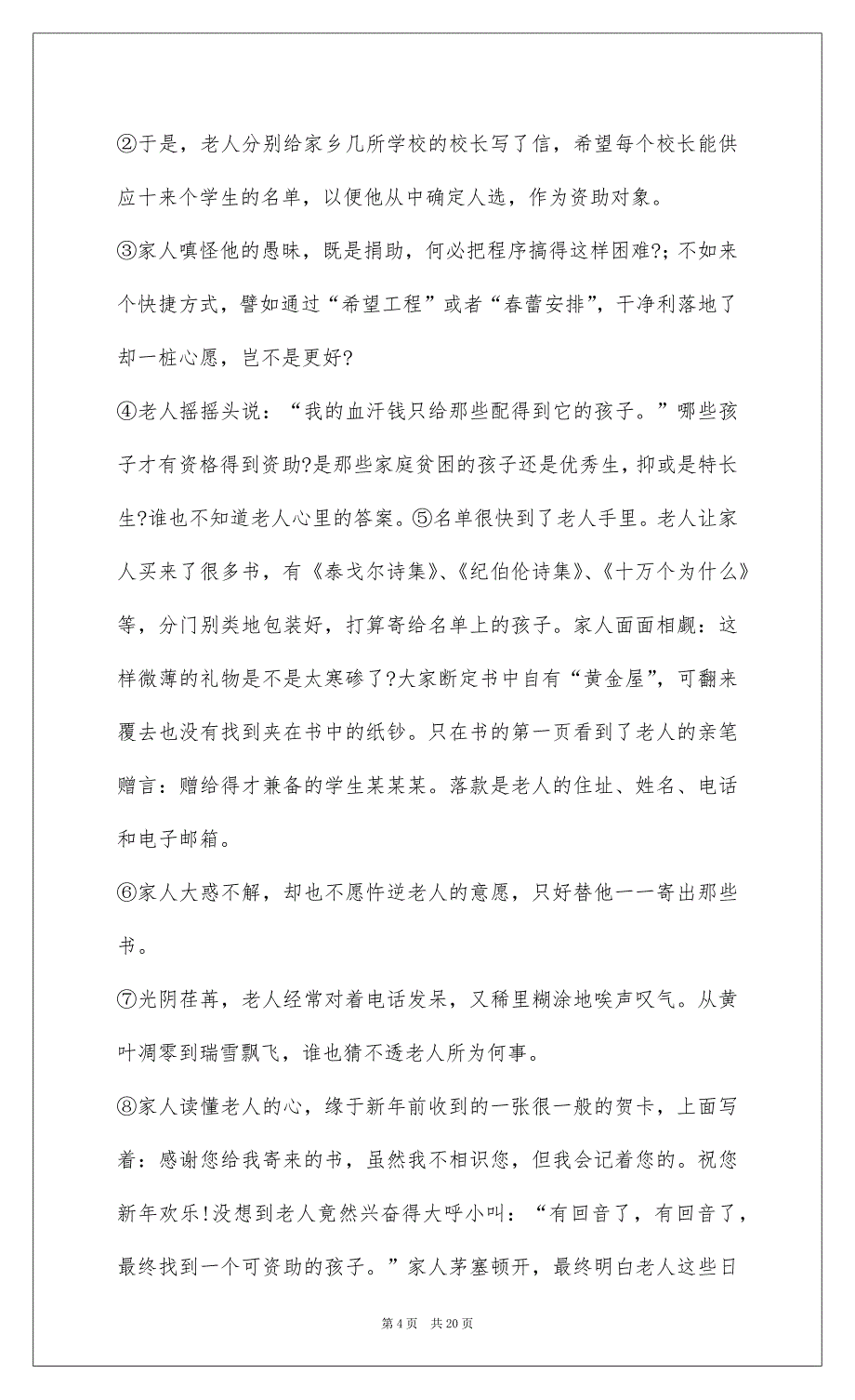 2022初一201-10月考_第4页